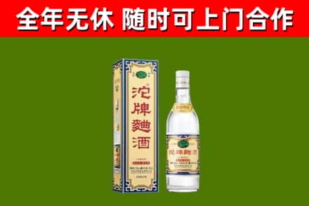 七台河市回收沱牌曲酒